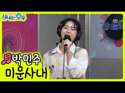 <strong>유지나</strong> 미운사내 박민주 커버
