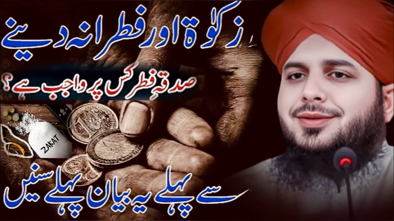 Fitrana💷Kis Ko Dena Chahiye?Sadqa-e-Fitr Kab Ada Karna Chahiye? Islamic Guidance/Peer Ajmal Raza