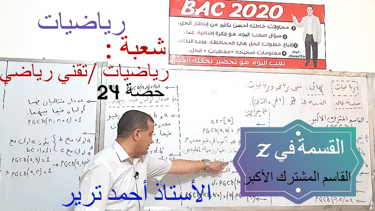 القسمة في زاد :القاسم المشترك الأكبر