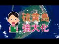 【衝撃】強大化し続ける硫黄島！？今も続いているある活動が原因だった！