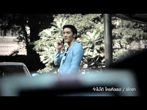 จำไม่ได้ ใครคือเธอ [Official Teaser]-พัดชา