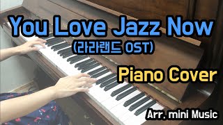 You Love Jazz Now (라라랜드 OST)  - La La Land OST