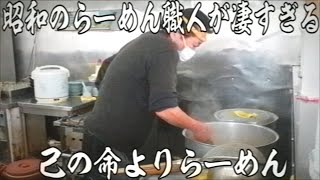 埼玉）スープを飲み干してしまう極旨ラーメン店のリアルすぎる１日