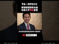 泰國總理選了三次，人選終於出爐！｜國際值日生#shorts