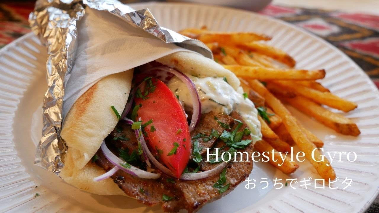 Homestyle Gyro Recipe - おうちでギロピタの作り方 - YouTube