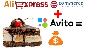 МОЙ ЗАРАБОТОК +1000$ В МЕСЯЦ. АЛИЭКСПРЕСС+АВИТО!