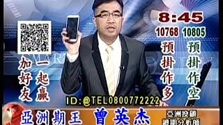 20180918 1530 曾英杰 亞洲期王