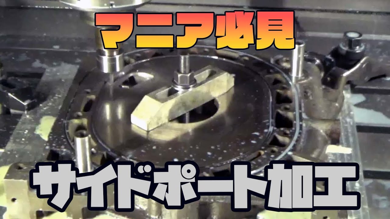 MAZDA RX7 fd3s 4型 ショートエンジン ポート加工 マニア必見】(4ローター)サイドポート加工 - YouTube