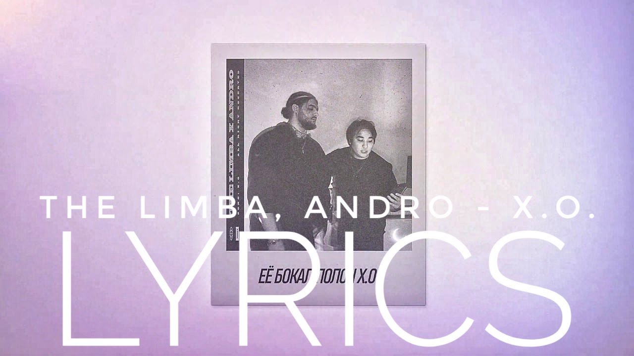 X o текст. The limba & Andro - x.o текст. X.O the limba текст. X.O Andro текст. XO текст.