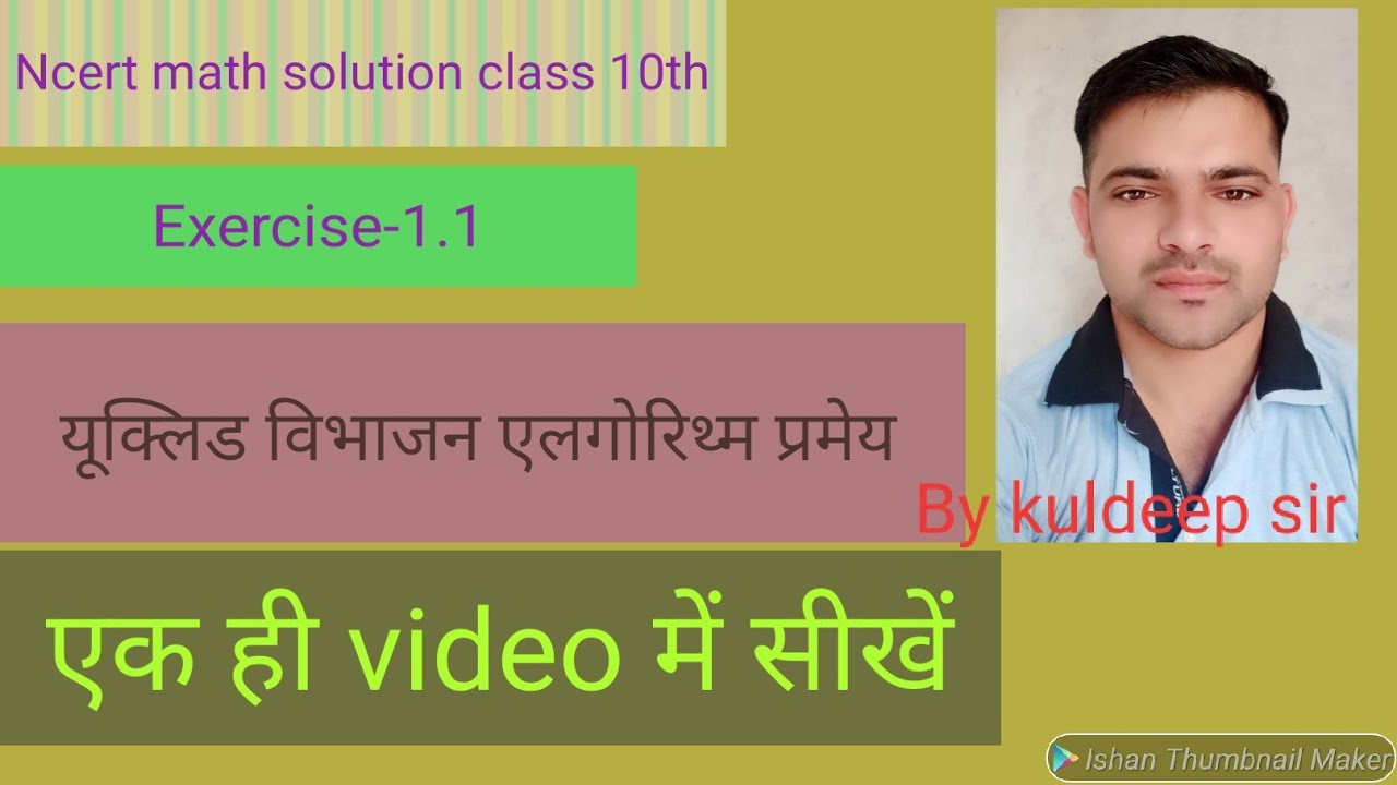 Ncert math solution class 10th exercise 1.1 यूक्लिड प्रमेय by kuldeep ...