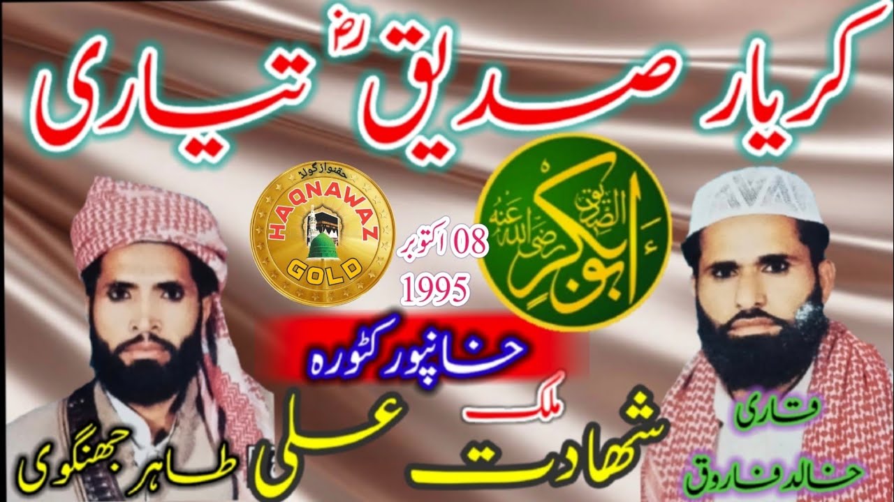 Malik Shadat Ali Tahir Jhangvi | Kar Yar Siddiq Tayari | Panjabi Sarieki Nazam | Haqnawaz Gold |