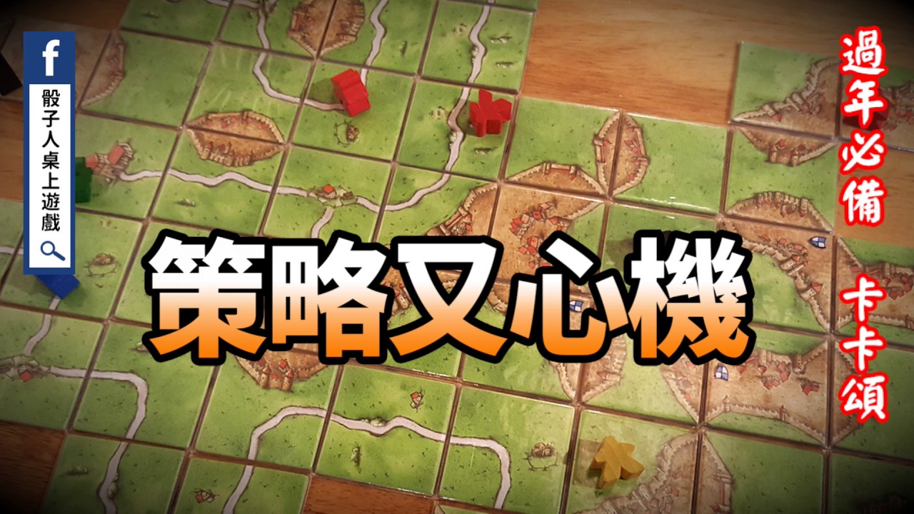 過年要玩蝦咪GAME？ | 骰子人桌上遊戲