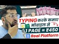 Mobile se Typing karke kamaye😱| 1 Page = 450₹ | ReaL Typing Work Online | Online paise kaise kamaye