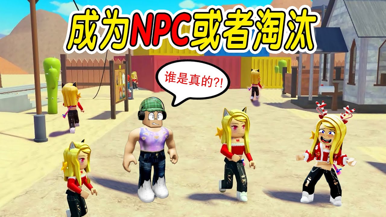 ROBLOX：這麼多樂兒姐姐，到底哪個才是真的？