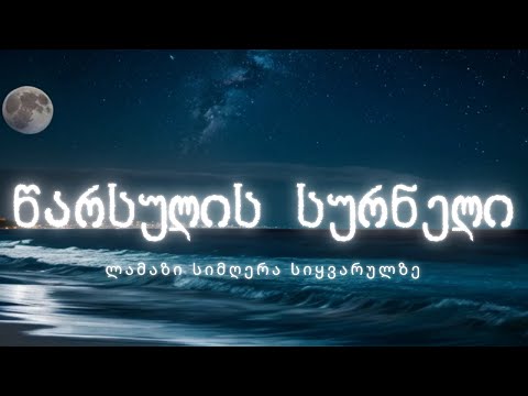 წარსულის სურნელი - Boris M | carsulis surneli #მუსიკა #ქართულისიმღერა #ქართულიმუსიკა