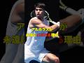 アルカラスがミスせず強打できる理由 #shorts #tennis #テニス