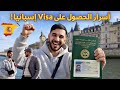 10 سنوات وانا ابحث عن تأشيرة لأوروبا شاهد كيف هاجر هذا الشاب بطريقة شرعية بفيزة إسبانيا