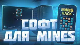 Сигнал бот Mines 1win / Программа Минес / lucky jet софт / сигналы Mines 2024 screenshot 4