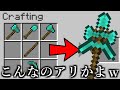 【切り抜き】武器を合体できるMODがチート過ぎる件ｗｗｗｗｗ【マイクラ】