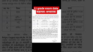 Lt grade exam date| सहायक अध्यापक भर्ती परीक्षा #ltgrade #ltgradeexamdate #ltgradevacancy