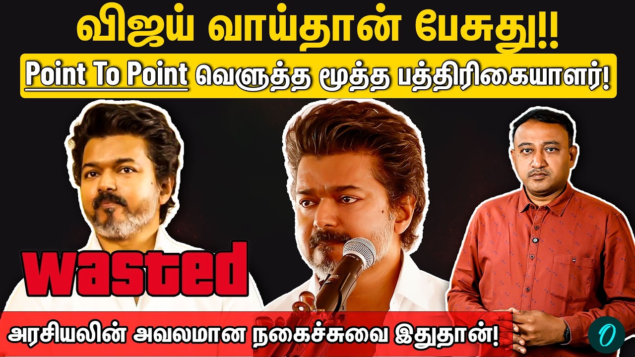 Vijay உண்மையே பேச மாட்டாரா? Senior Journalist Veerakumaran கேள்வி | Editor Speaks