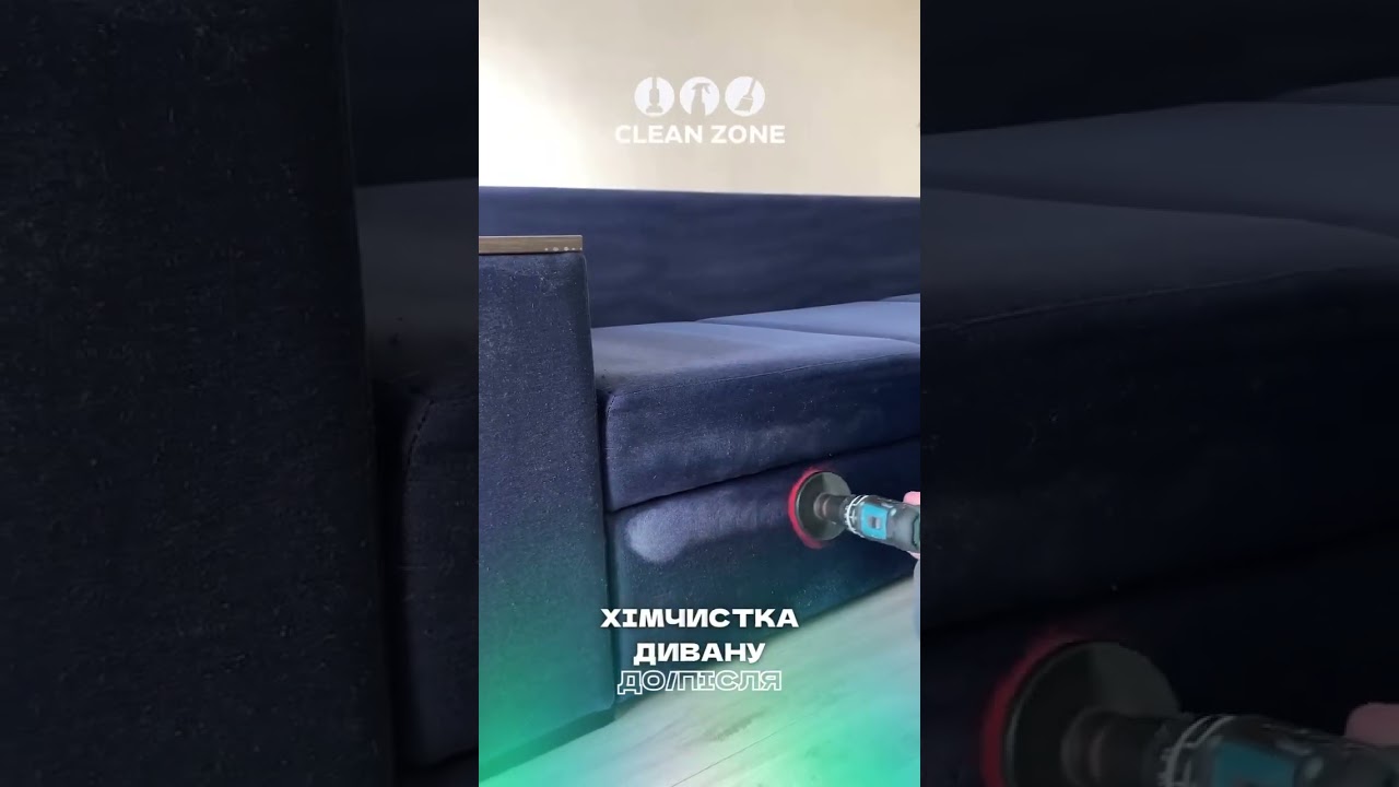 Хімчистка дивану від клінінгової компанії CleanZone 