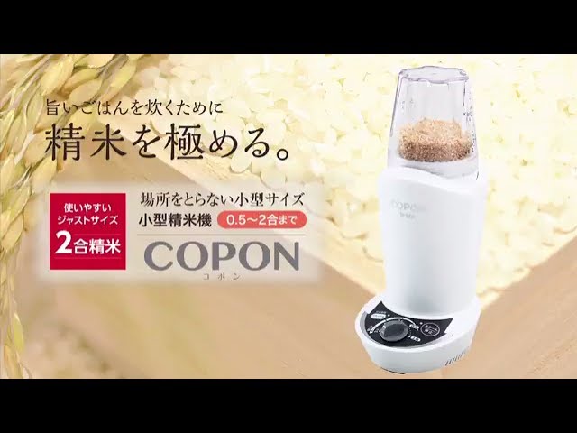 エムケー精工 小型精米機 COPON【SMH-200W】 - YouTube