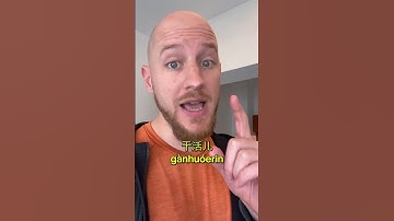 How to say “to do” in Chinese 💬 #speakchinese #chinesecourse #pinyin