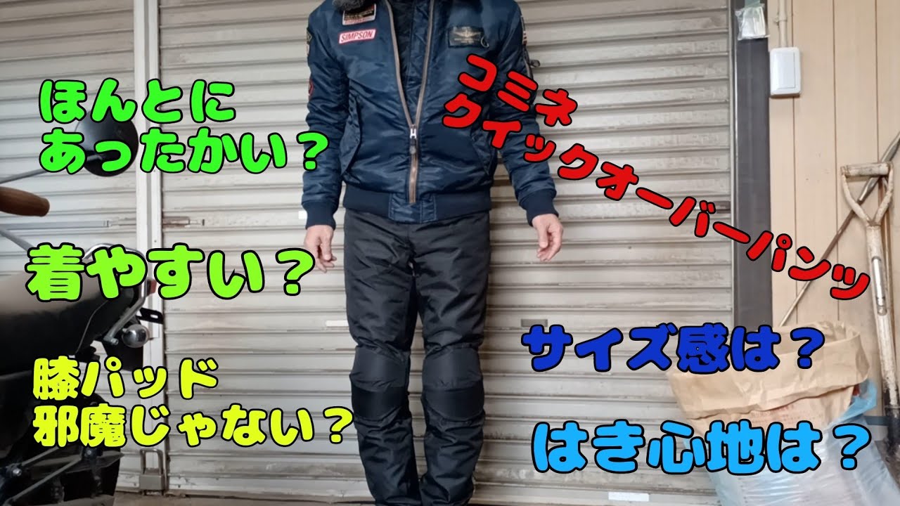 新品未使用！HYOD 繰 冬用オーバーバイクパンツ LW 黒