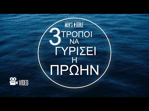 Βίντεο: Πώς να δείξετε την καλύτερη απόδοση σε ομαδική συνέντευξη