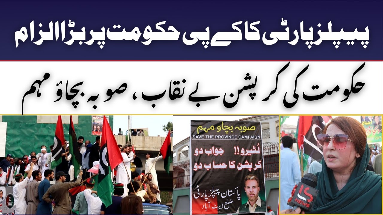 Save the Province Movement Begins || PPP Women VS Governer