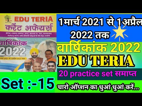 Edu teria current affairs 2022 | edu teria current affairs april 2022 | edu teria current  | Set =15