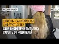 Шпионы-санитайзеры цифруют детей. Сбор биометрии пытались скрыть от родителей