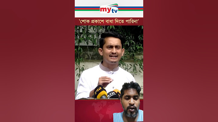 শোক প্রকাশে বাধা দিতে পারিনা 🥺#shorts #quotamovement #mytv #stundent #news #viralvideo #trending