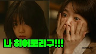 [히어로는 아닙니다만 1~3화] 나 허어로라구!!! & 내마음대로 분석 리뷰/감상평