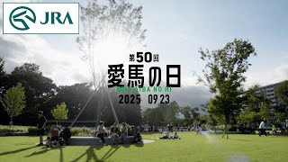 50th Horse Day Promotional Movie | JRA Official - YouTube