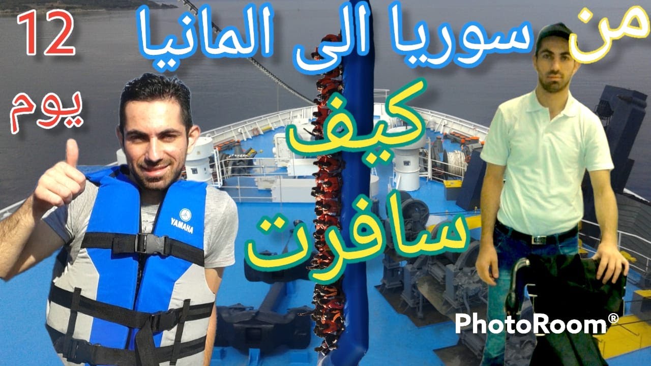 حجز طيران من ألمانيا إلى سوريا