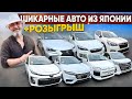 Супер АВТО на стоянке🔥 + TOYOTA FIELDER на продажу 🔥 + конкурс   🔥 LEXUS 🔥 SUBARU 🔥 INSIGHT 🔥