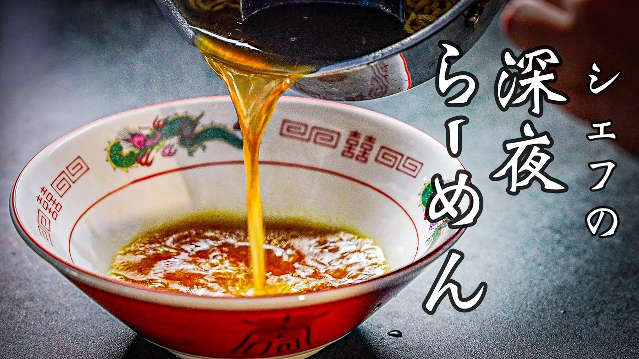 シェフが10分で作る無化調の『あさりらーめん』これが家ラーメンの到達点