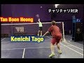 タン・ブンホンvs田児賢一　チャリチャリ対決！　Tan Boon Heong vs Kenichi Tago cari cari confrontation