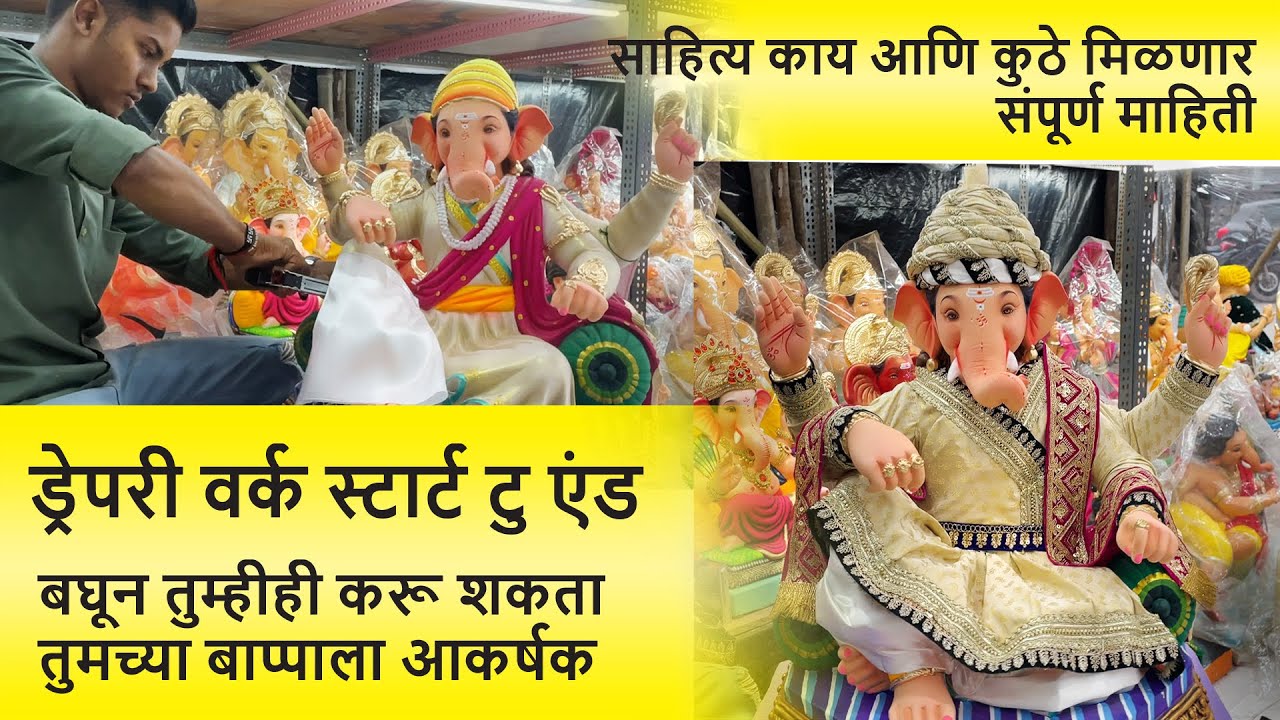 Ganpati Drapery Work | #Ganpati #Dhoti Draping ||