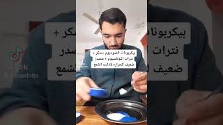 طريقة عمل قنبلة الدخان