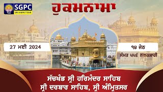 Hukamnama Sachkhand Sri Harmandir Sahib Sri Darbar Sahib, Sri Amritsar | Monday, 27.05.2024