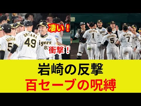 岩崎翔吾100セーブ達成!衝撃告白&独占インタビュー