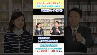 【本当に良い減税は富を生む】～頑張っている人が報われる減税～（2月度 幸福実現党宣言の日）