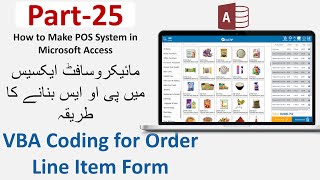 How to Make POS in Microsoft Access Part 25 in Urdu/Hindi |VBA Recordset to Change & Check Records
