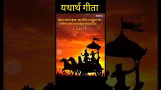 bhagwadgeeta adhyay1shlok36 #gita #geeta #bhagavadgita #gitasaar #geetasaar #shloka #shorts #bhagwan