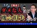 【ヤバイ未来】情報格差は2024年で決定的な差がつく！