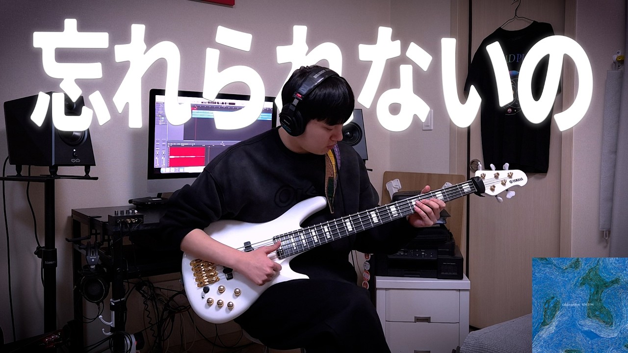 Sakanaction (사카낙션) - 忘れられないの (잊을 수 없어) (Bass cover)