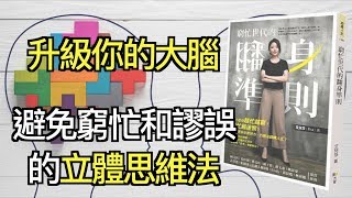 為什麼愈忙反而愈窮？窮忙世代翻身必備思維守則！｜快樂說書秀｜快樂大學